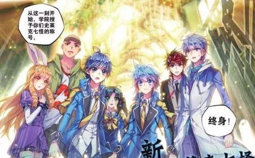 史莱克七怪黑料在哪看,独家揭秘幕后真相